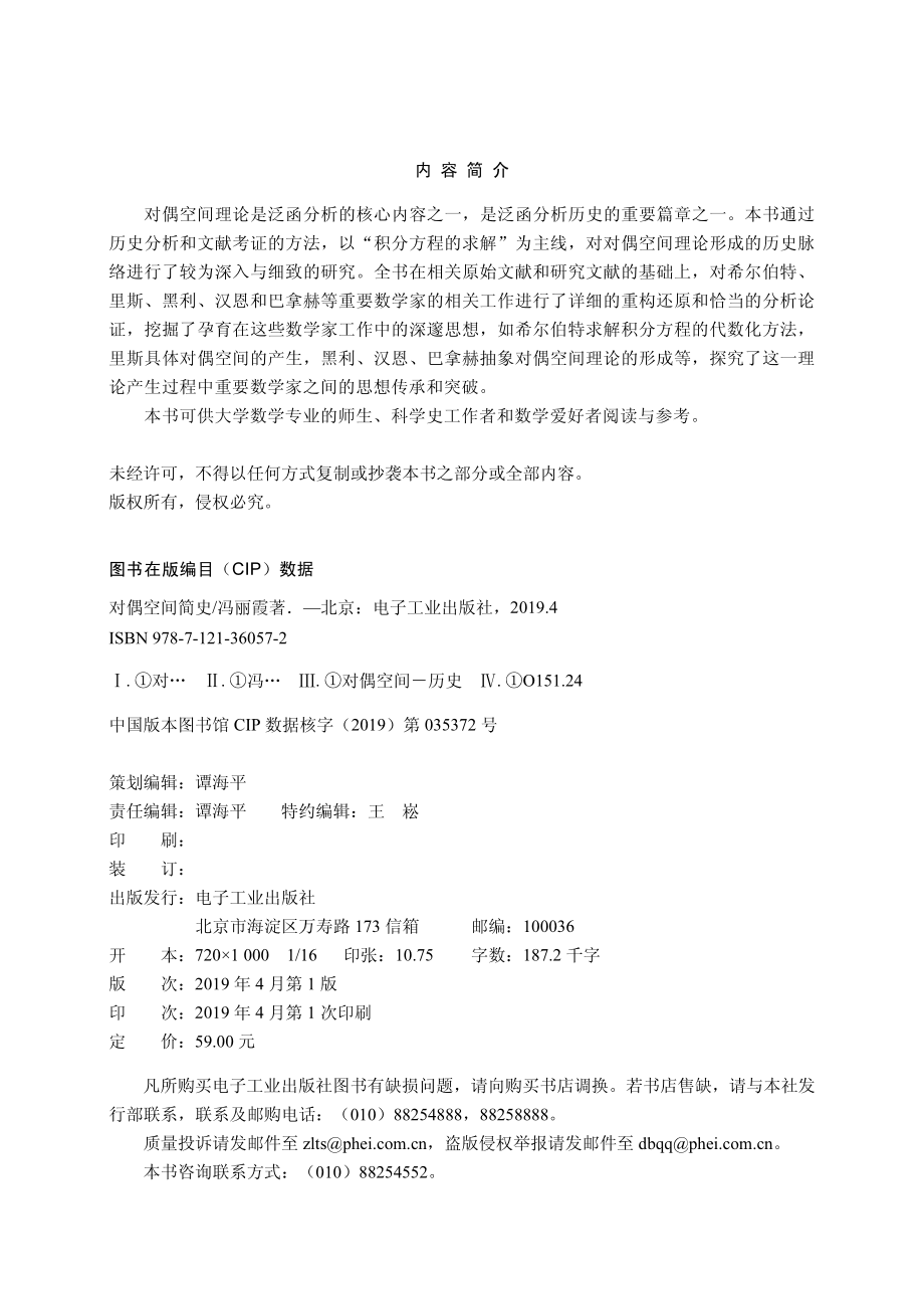 对偶空间简史.pdf_第2页