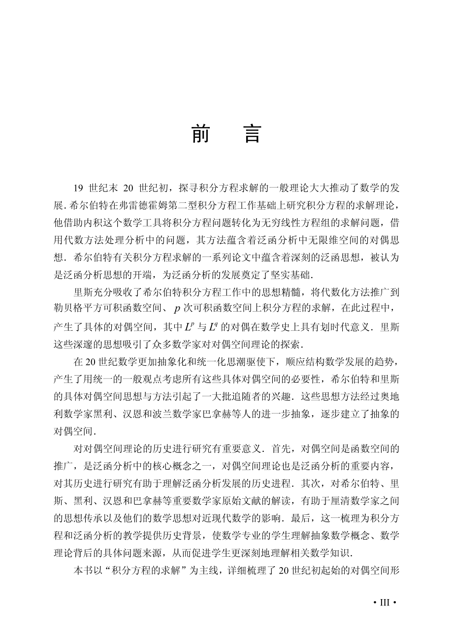 对偶空间简史.pdf_第3页