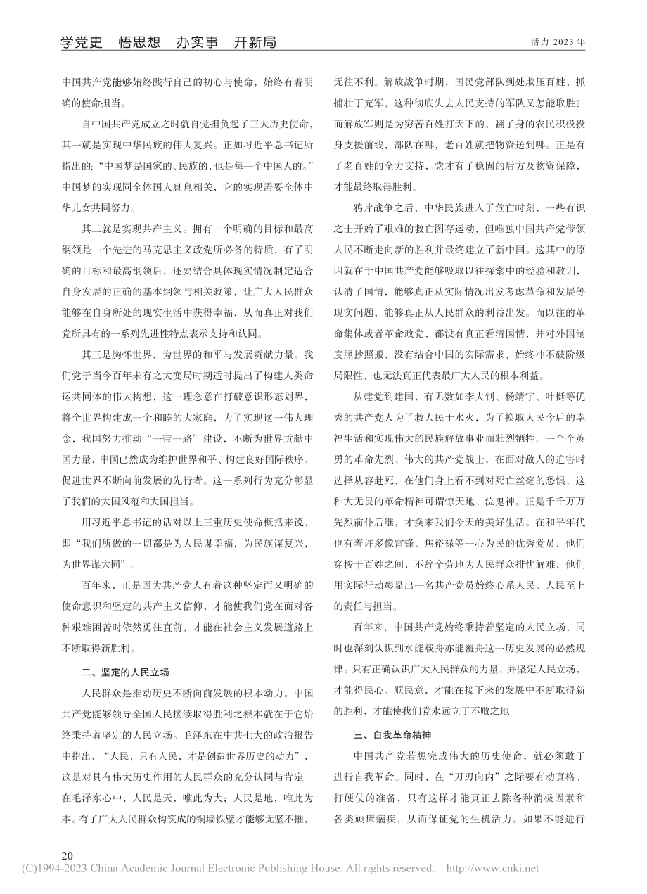 从党的百年奋斗史中汲取精神力量_李耀楠.pdf_第2页