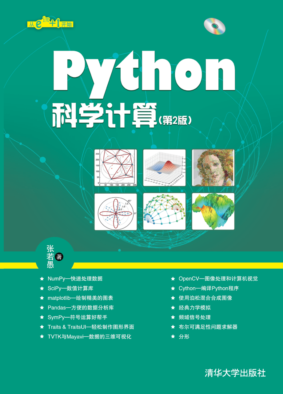 Python科学计算(第2版).pdf_第1页