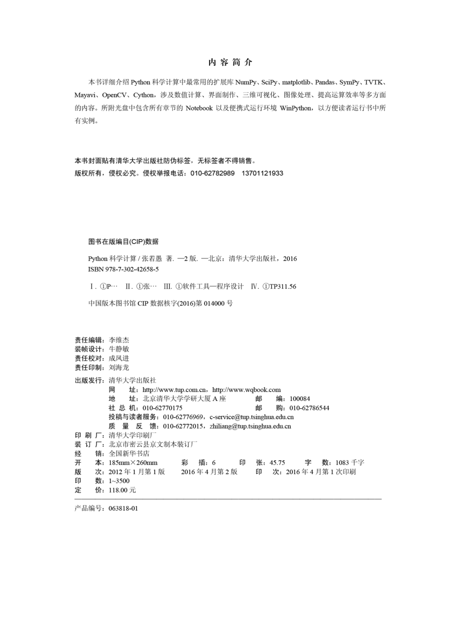 Python科学计算(第2版).pdf_第3页