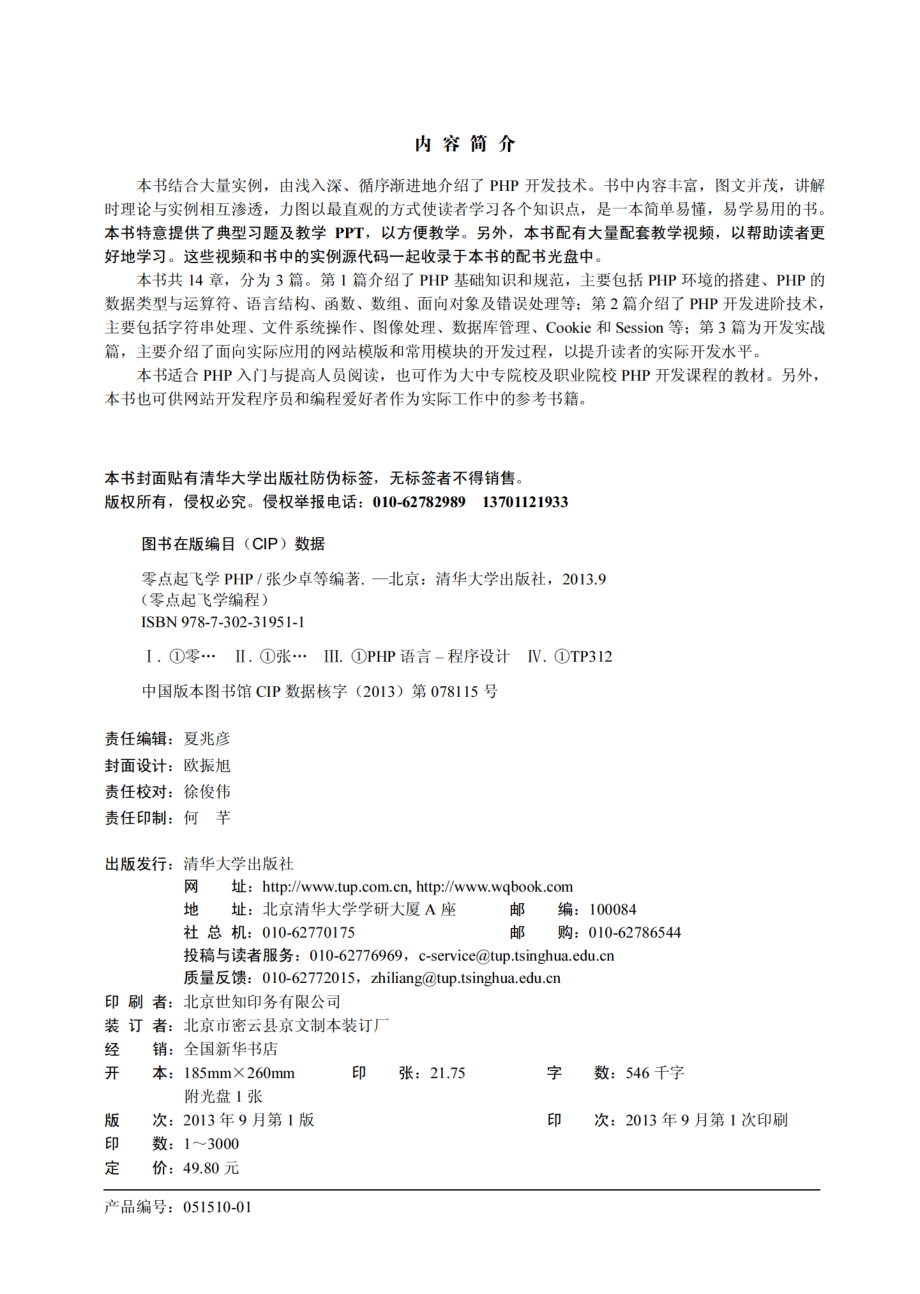 零点起飞学PHP.pdf_第3页