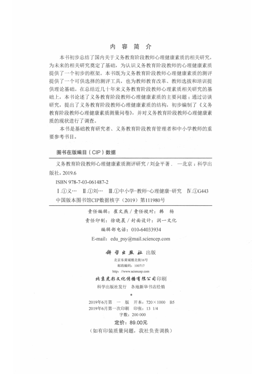 义务教育阶段教师心理健康素质测评研究_14672587.pdf_第3页