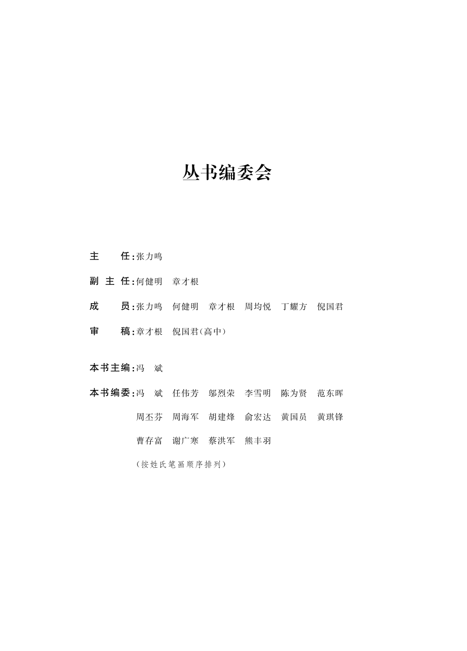 微课实录丛书高中数学卷_冯斌主编.pdf_第2页