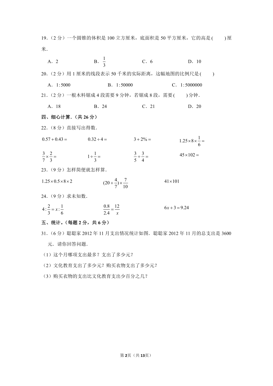 2020年山东省潍坊市高密市小升初数学试卷(7月份).pdf_第2页