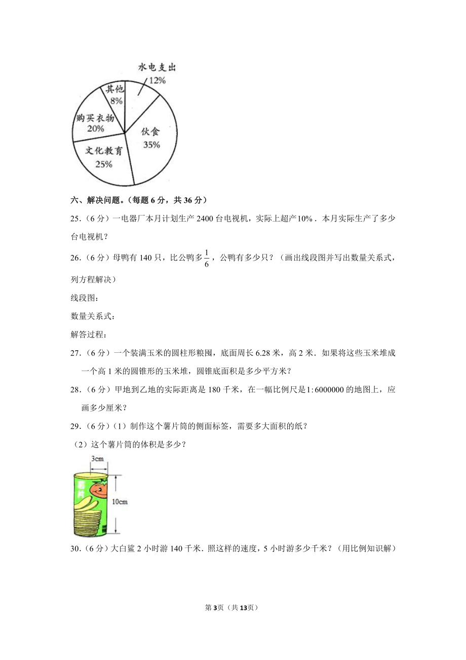 2020年山东省潍坊市高密市小升初数学试卷(7月份).pdf_第3页