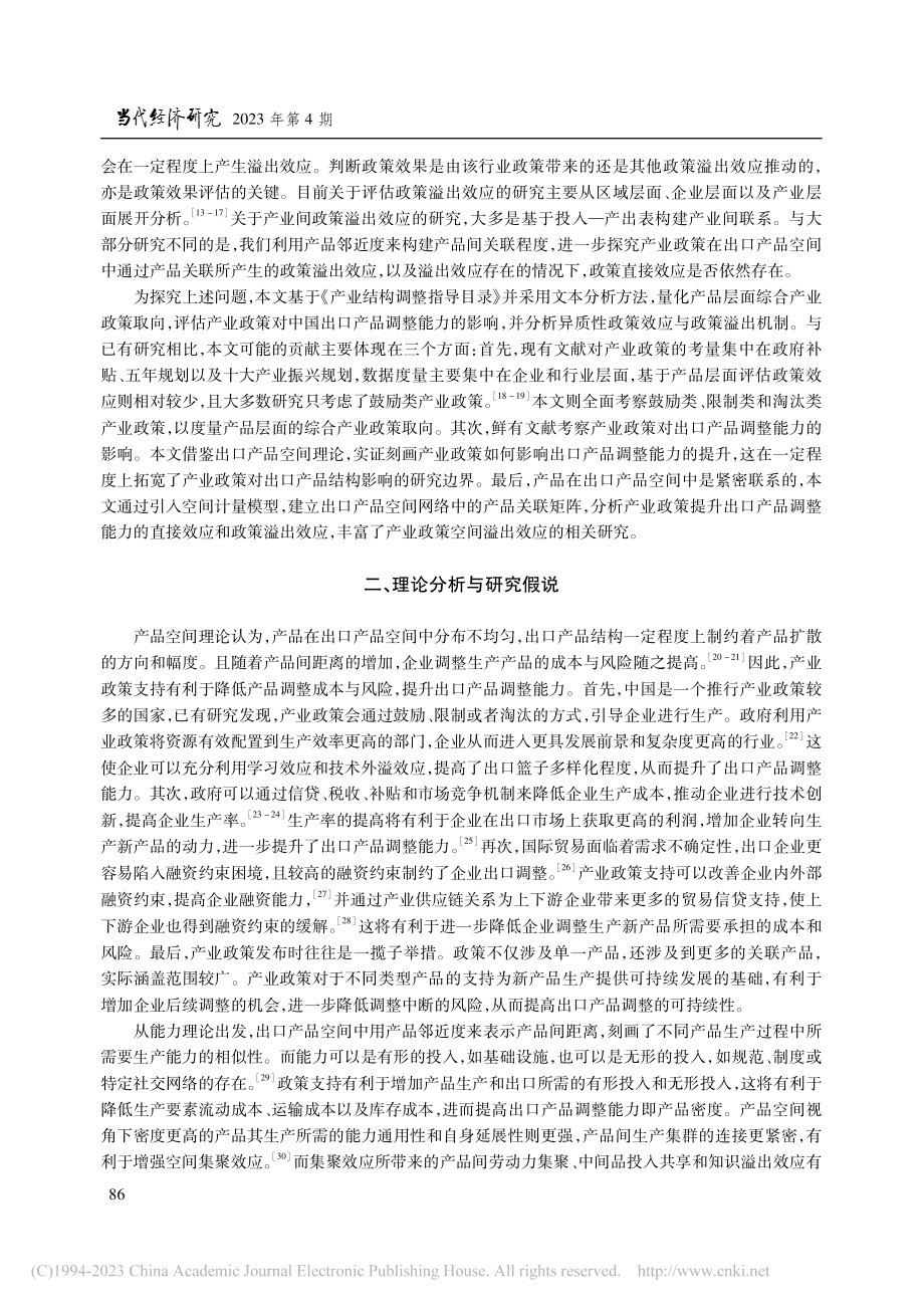 产业政策、产品关联与出口产品调整能力_丁一兵.pdf_第2页