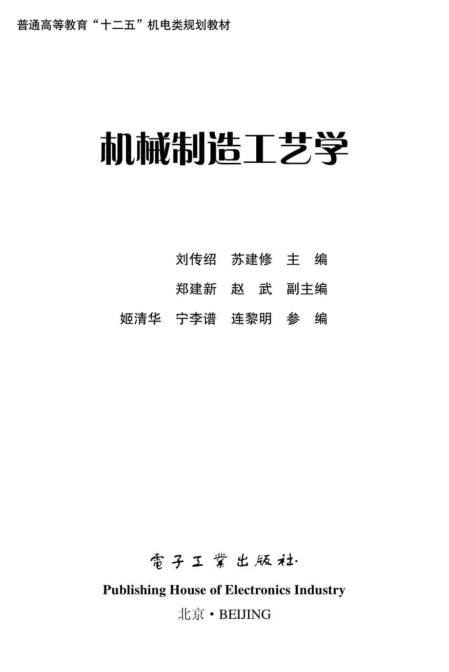 机械制造工艺学.pdf_第1页