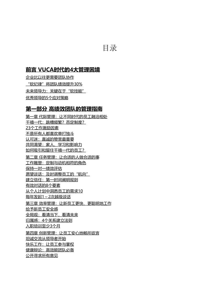 高绩效团队：VUCA时代的5个管理策略 阿德里安·高斯蒂克&切斯特·埃尔顿.pdf_第3页