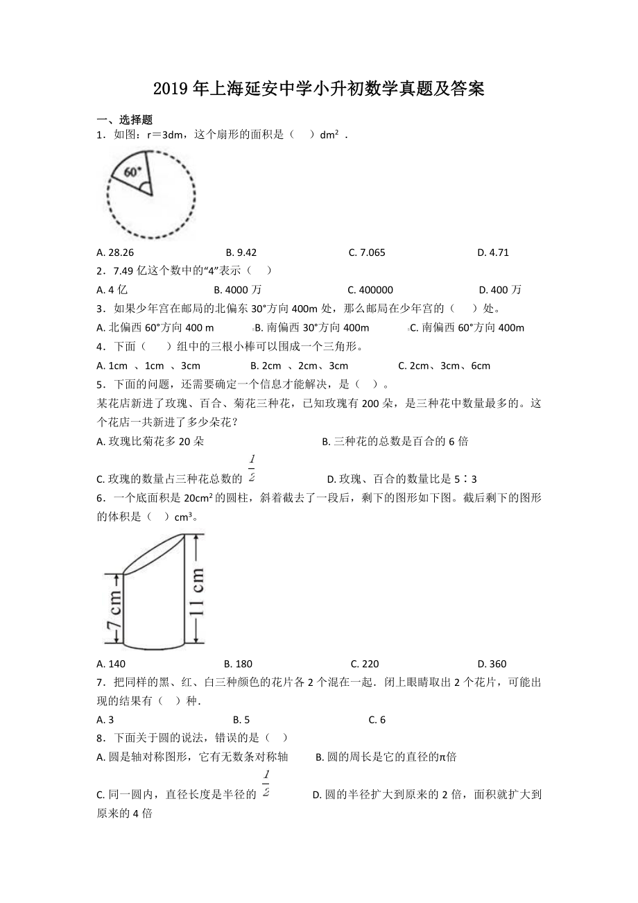 2019年上海延安中学小升初数学真题及答案.pdf_第1页