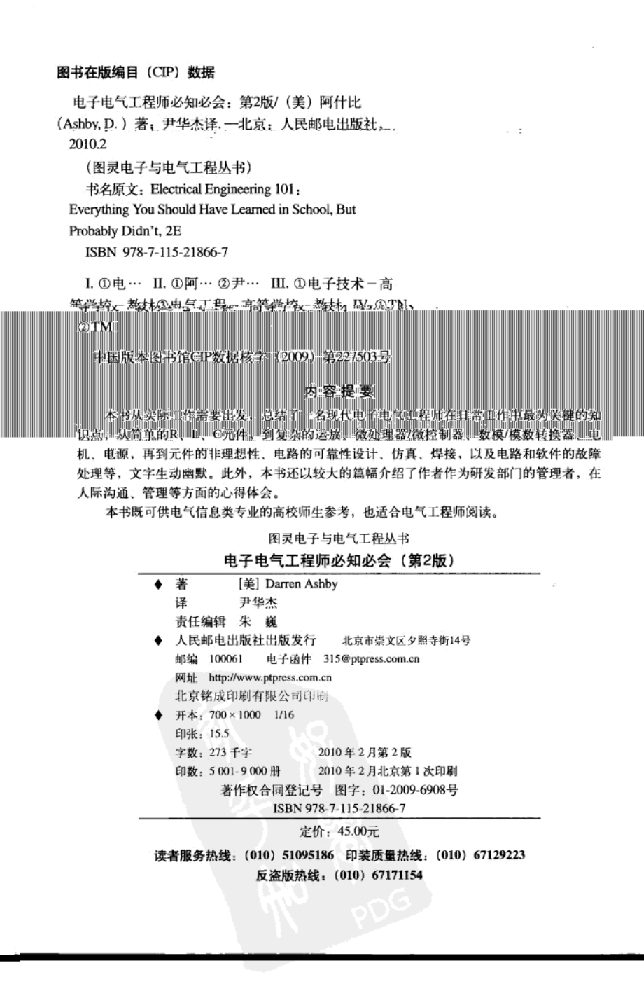 图灵电子与电气工程丛书 电子电气工程师必知必会.pdf_第3页