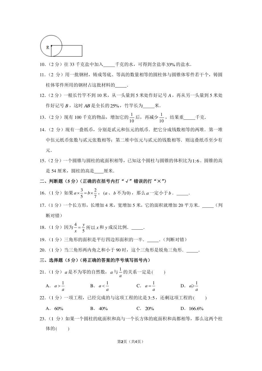 2010年浙江省杭州市育才锦绣东南中学小升初数学试卷.pdf_第2页