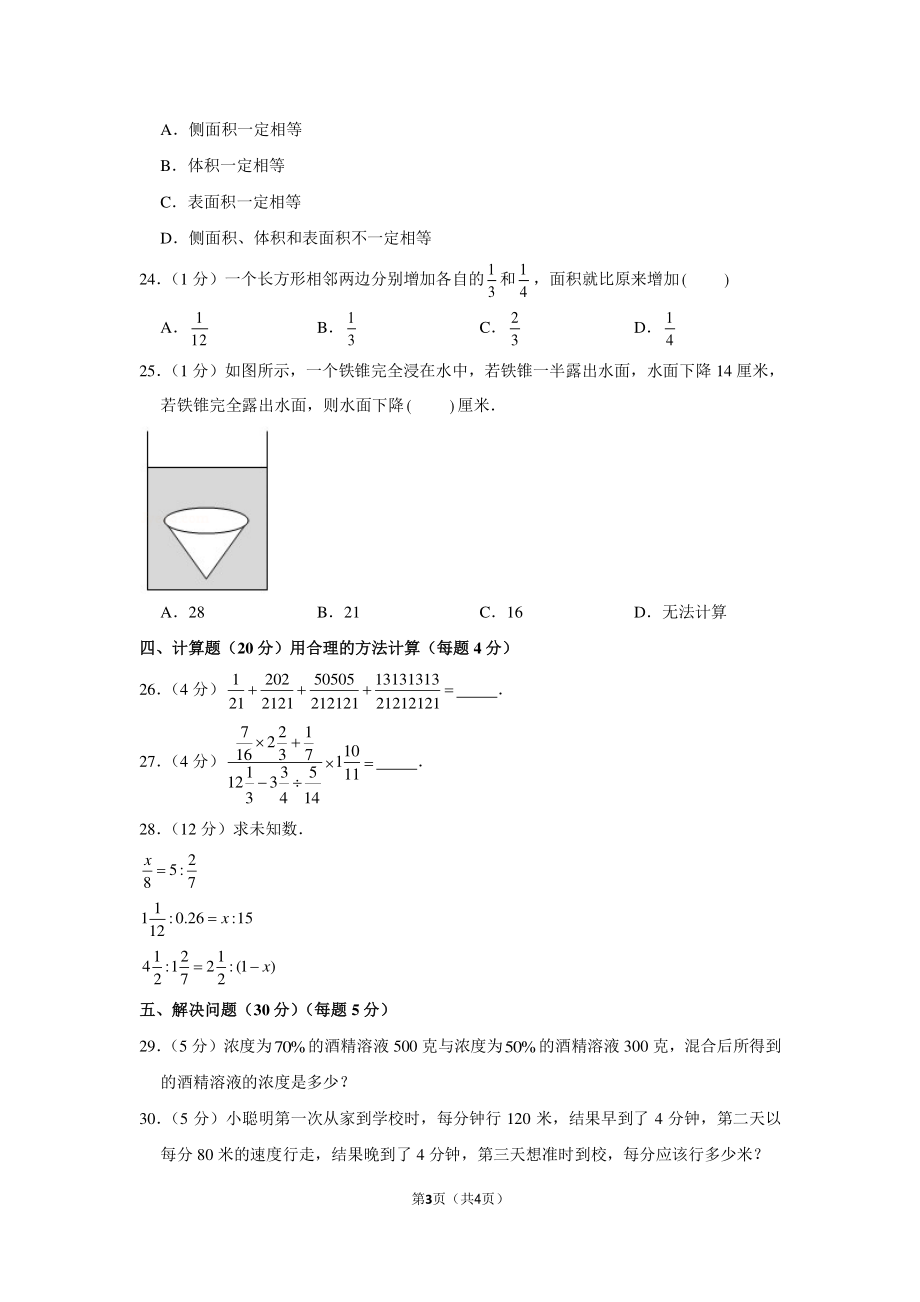 2010年浙江省杭州市育才锦绣东南中学小升初数学试卷.pdf_第3页