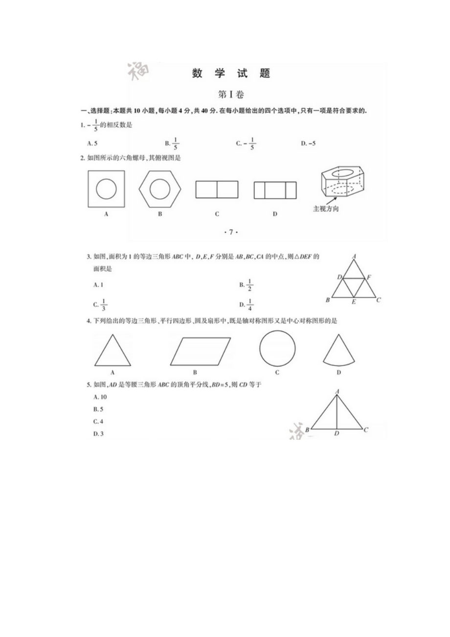 2020福建福州中考数学试题及答案(含答案).docx_第1页