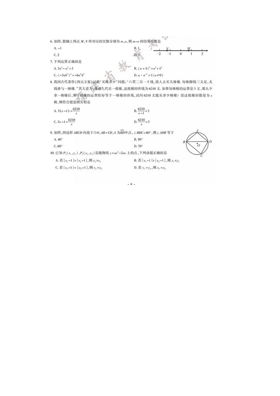 2020福建福州中考数学试题及答案(含答案).docx_第2页