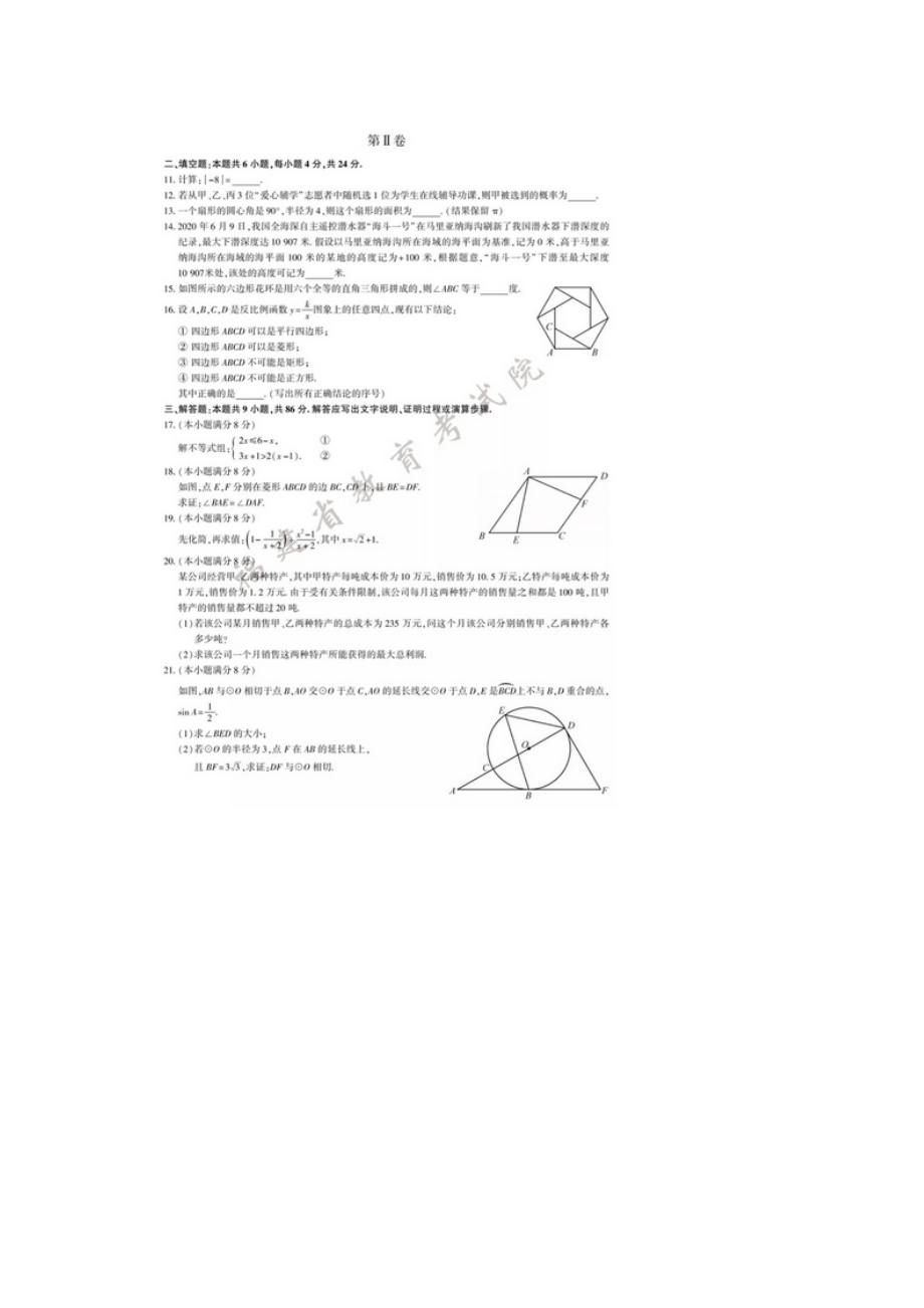 2020福建福州中考数学试题及答案(含答案).docx_第3页