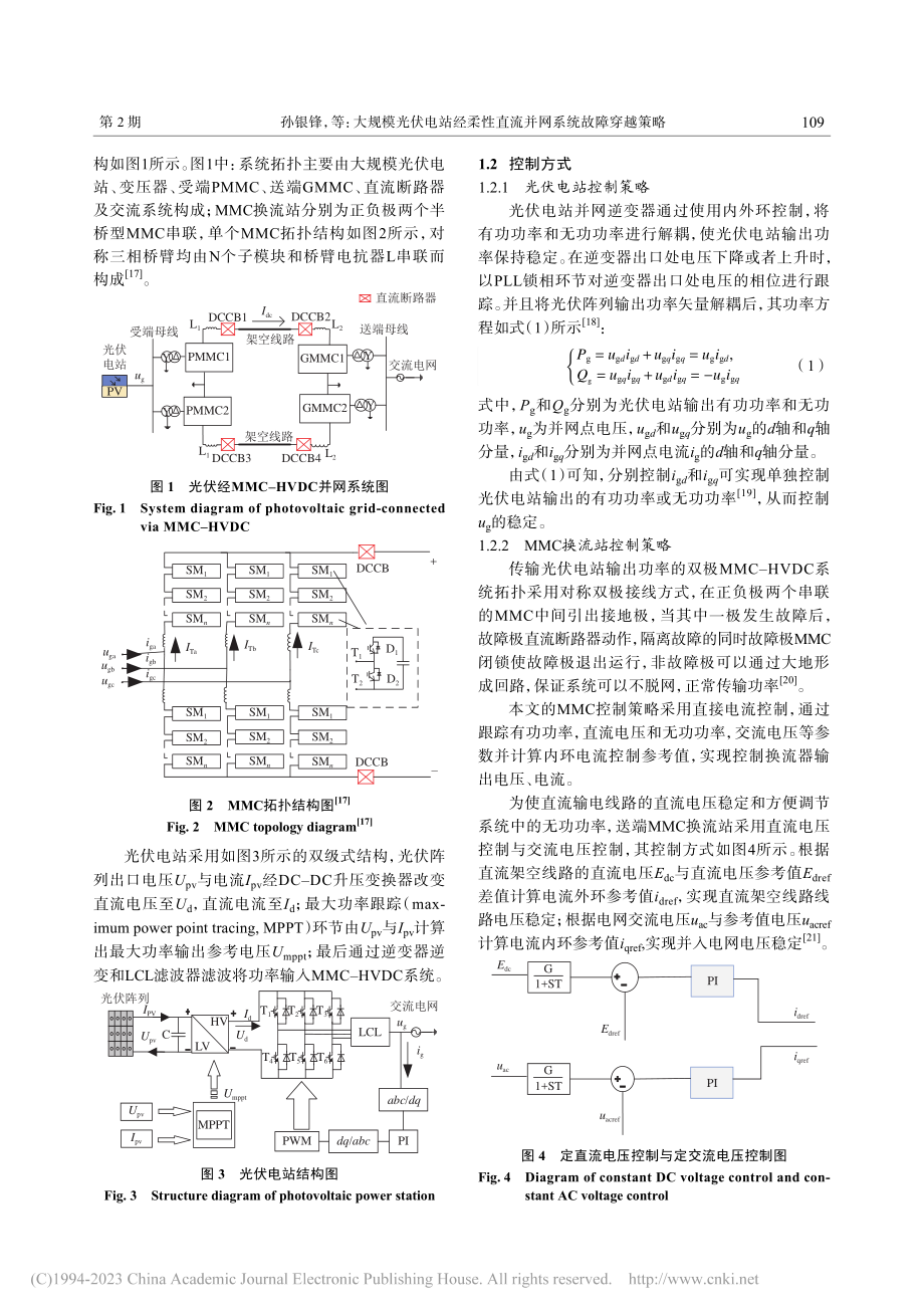 大规模光伏电站经柔性直流并网系统故障穿越策略_孙银锋.pdf_第3页