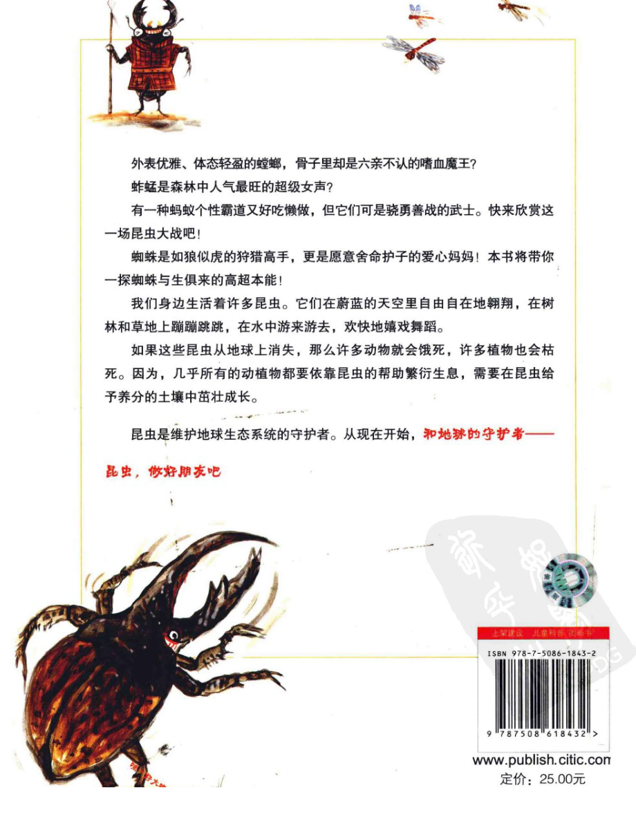 我超喜欢的趣味科学书 呜不能没有你昆虫 by【韩】韩永植.pdf_第2页