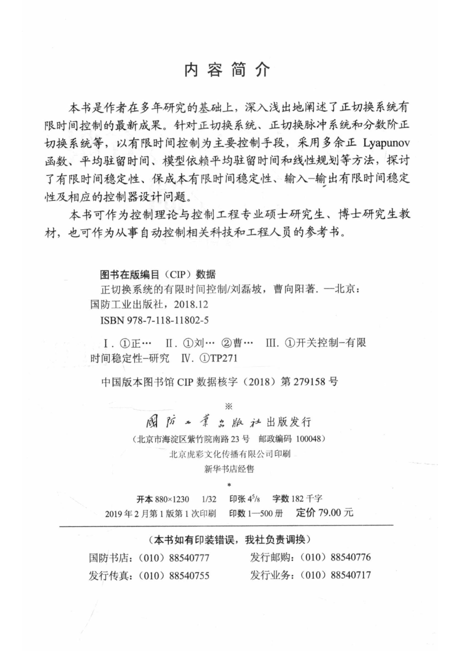 正切换系统的有限时间控制_刘磊坡付主木曹向阳.pdf_第3页