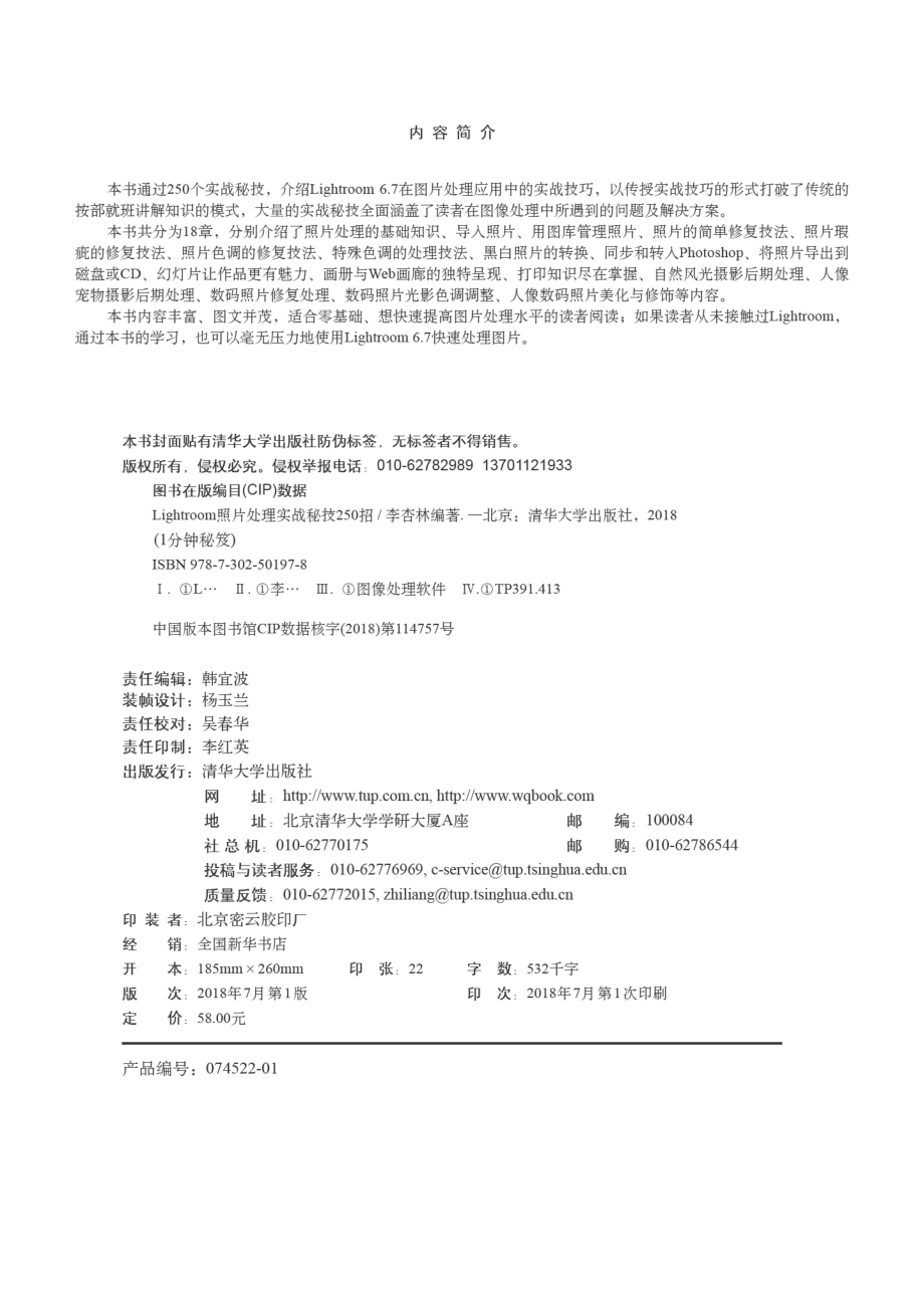 Lightroom照片处理实战秘技250招.pdf_第3页