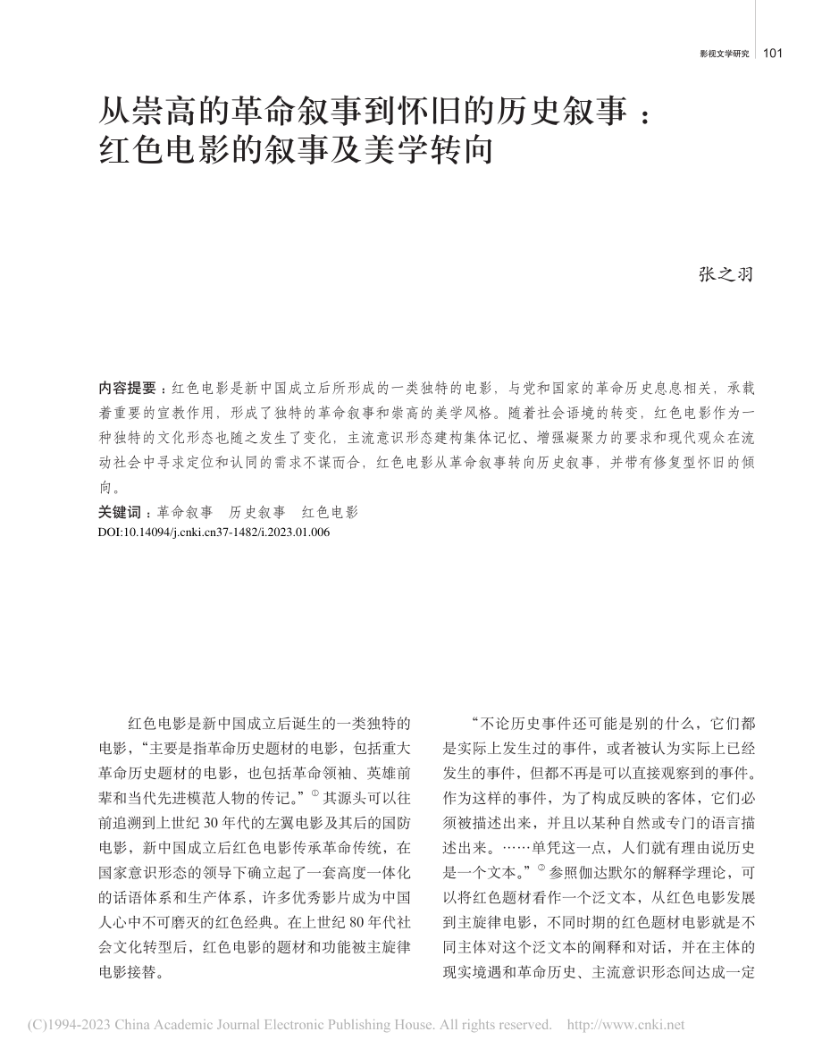 从崇高的革命叙事到怀旧的历...：红色电影的叙事及美学转向_张之羽.pdf_第1页