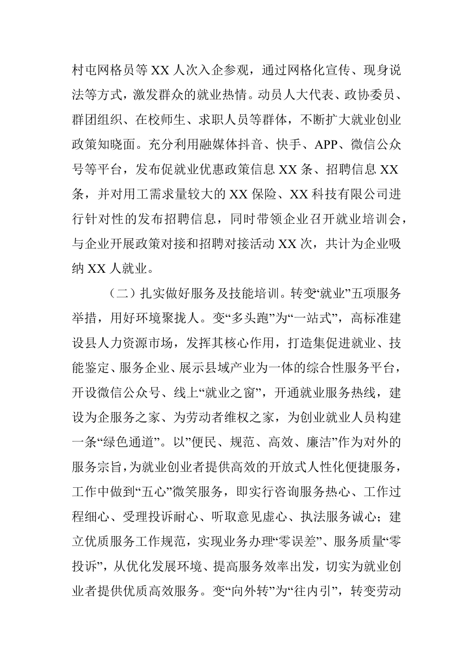 关于县就业工作情况的调研报告.docx_第2页