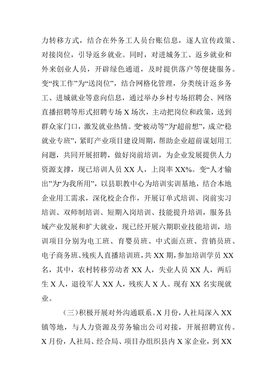 关于县就业工作情况的调研报告.docx_第3页