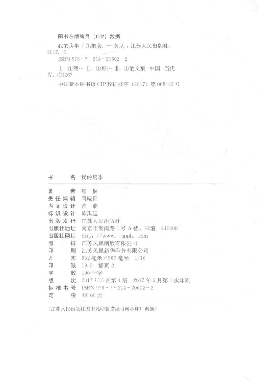 我的房事_焦桐著.pdf_第3页