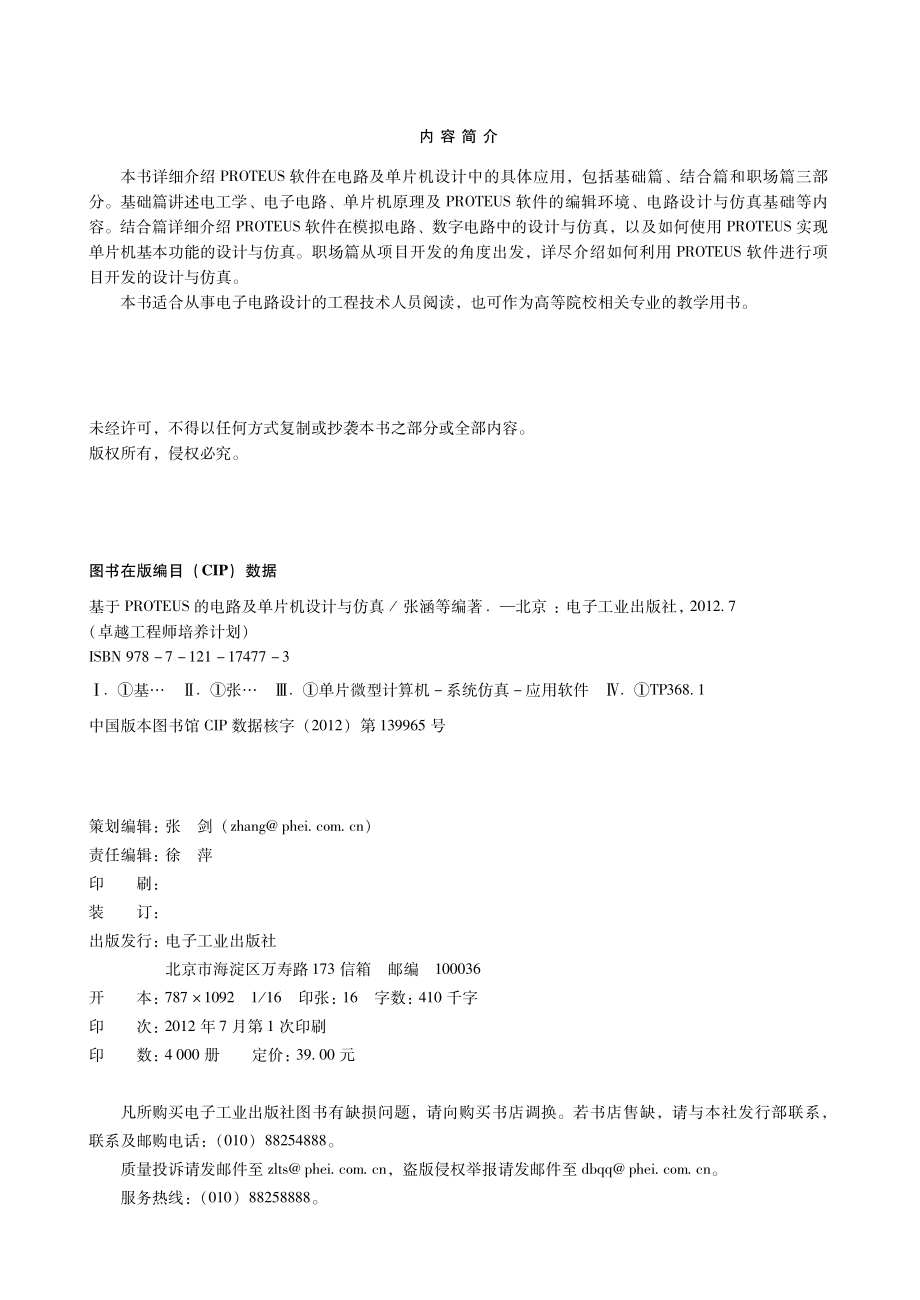 基于PROTEUS的电路及单片机设计与仿真.pdf_第2页