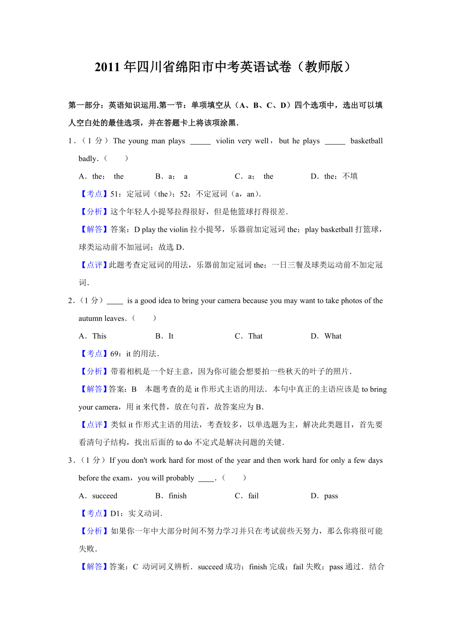 2011年四川省绵阳市中考英语试卷（教师版）.doc_第1页