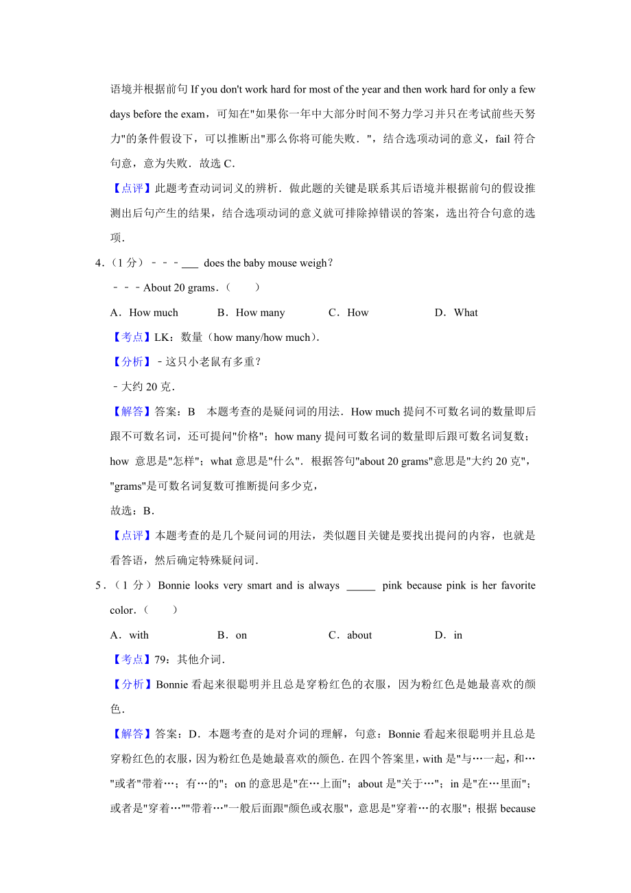 2011年四川省绵阳市中考英语试卷（教师版）.doc_第2页