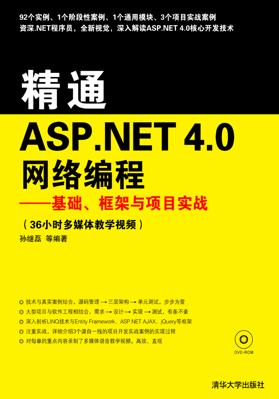 精通ASP.NET 4.0网络编程2011.pdf_第1页