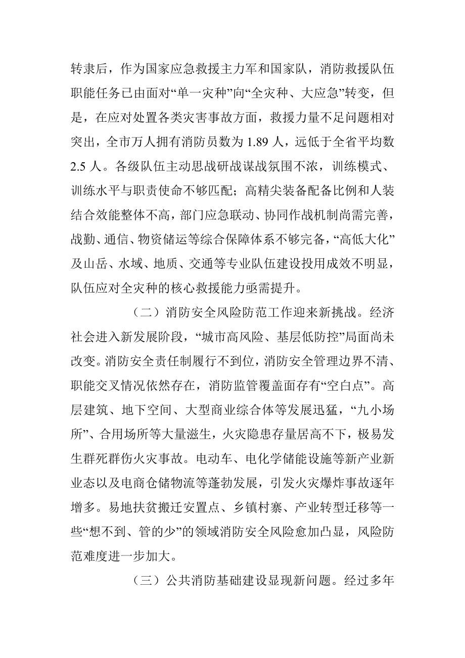 X市十四五时期消防救援工作调研报告.docx_第2页