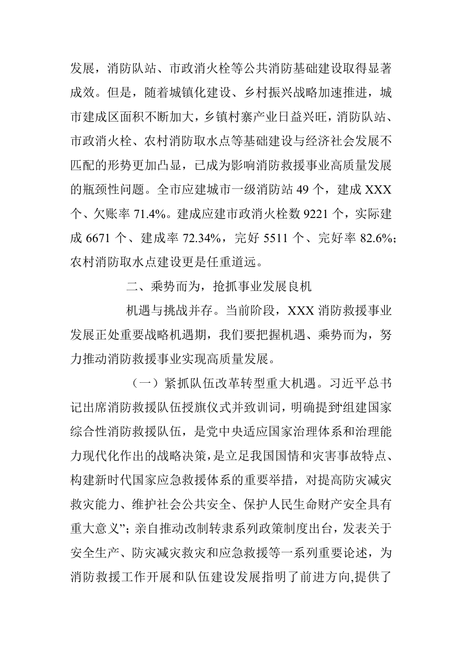 X市十四五时期消防救援工作调研报告.docx_第3页