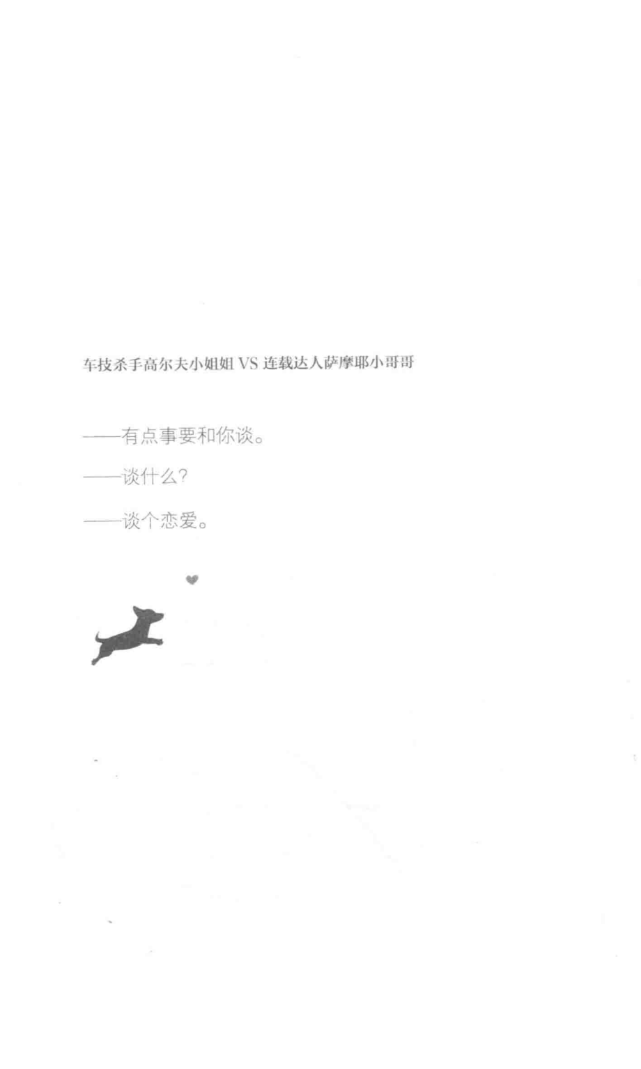 这个恋爱有点甜_柚子多肉著.pdf_第3页