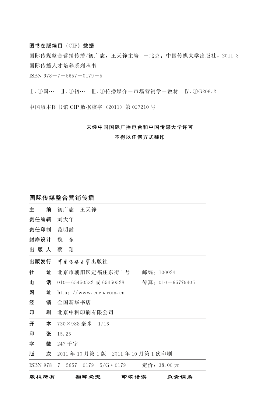 国际传媒整合营销传播.pdf_第2页