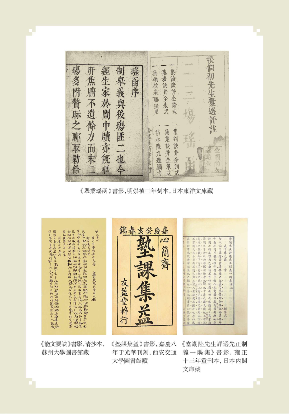 稀见明清科举文献十五种上_96206663.pdf_第3页