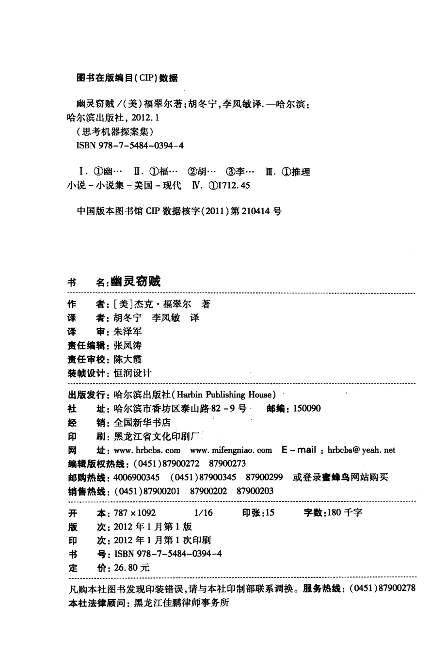 思考机器探案集幽灵窃贼.pdf_第3页