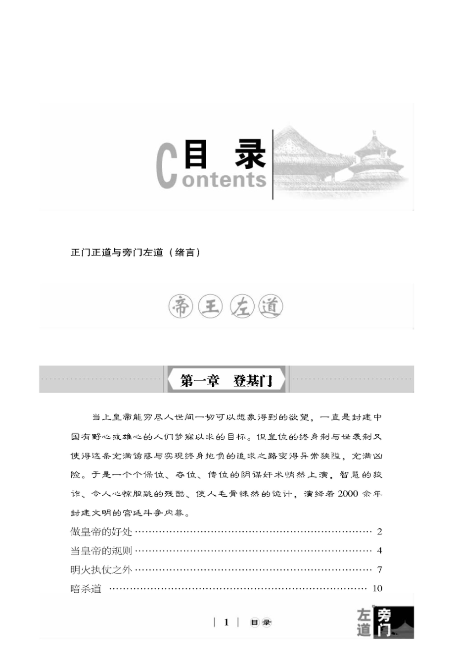 国学中的旁门左道.pdf_第2页