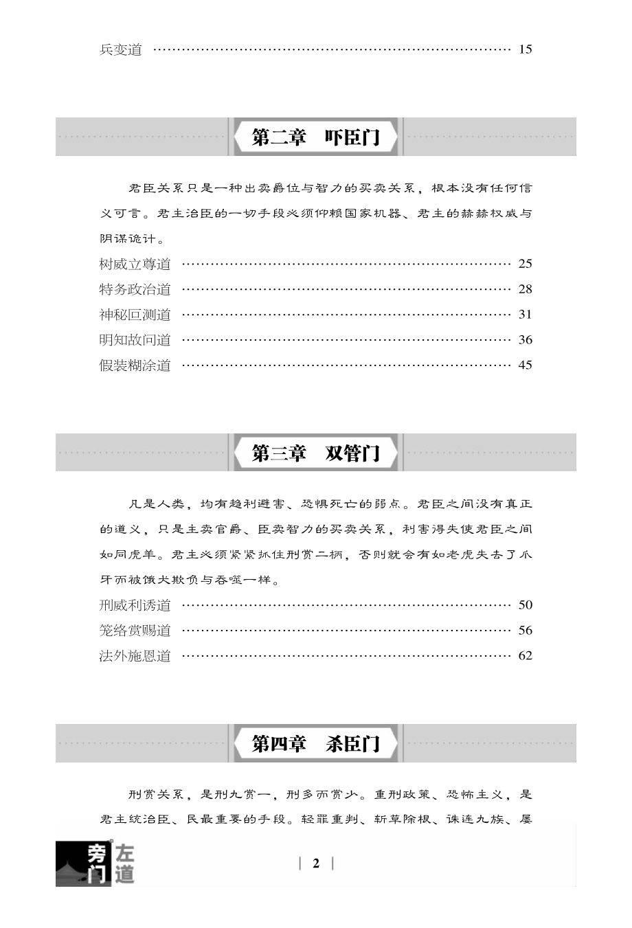 国学中的旁门左道.pdf_第3页