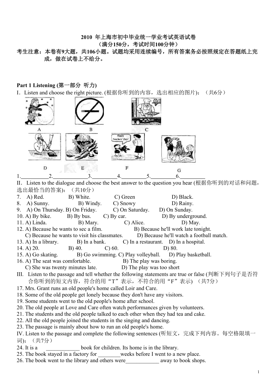 2010年上海市中考英语试卷及答案.pdf_第1页