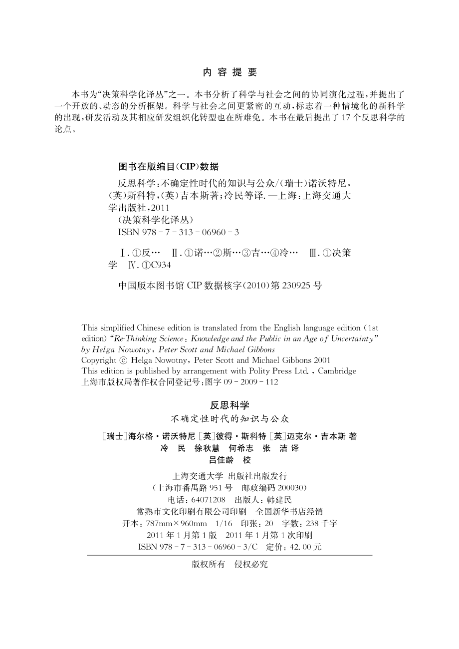 反思科学：不确定性时代的知识与公众.pdf_第3页