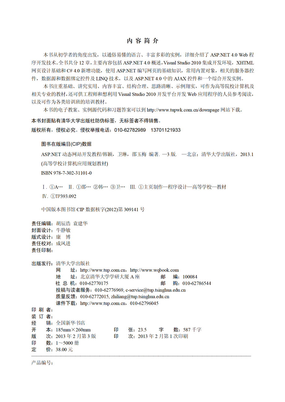 ASP.NET动态网站开发教程（第三版）.pdf_第3页