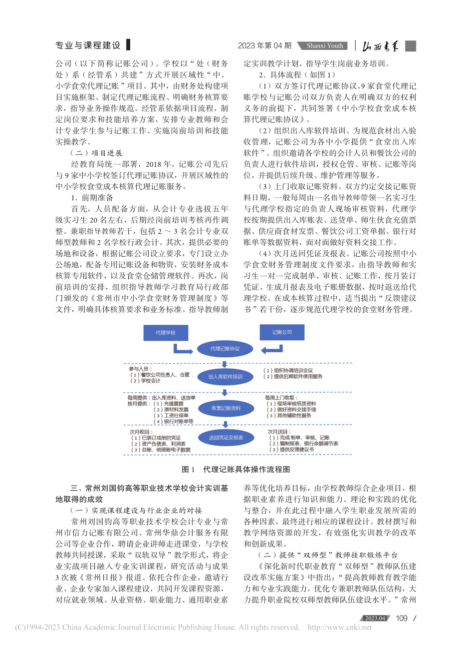 产教融合背景下高职会计专业实训基地的实践与探索_杨小琴.pdf_第2页