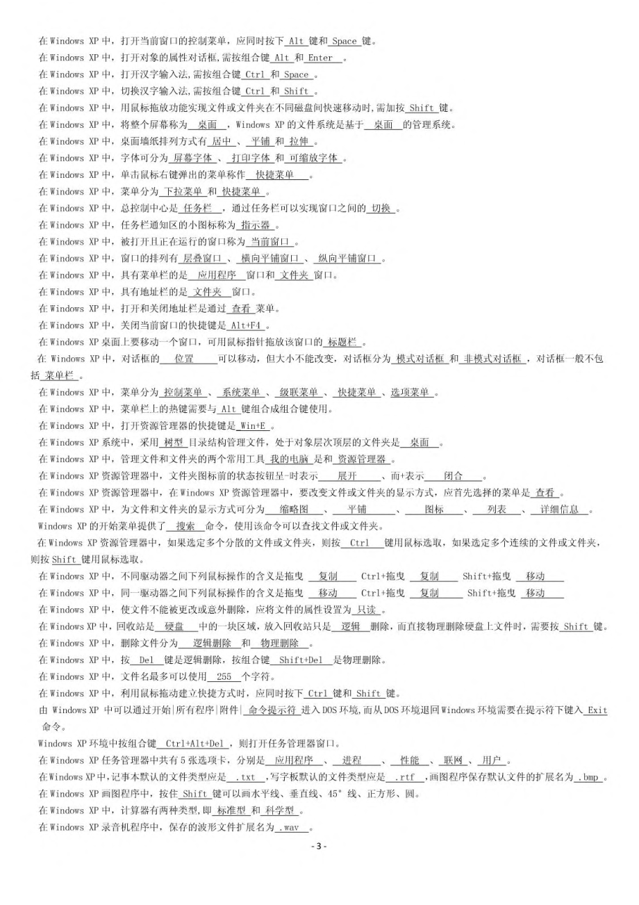 【打印版精通学院·内部资料】天津高职升本计算机基础知识考点汇总后.pdf_第3页