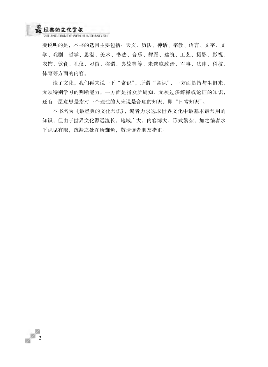 最经典的文化常识.pdf_第3页