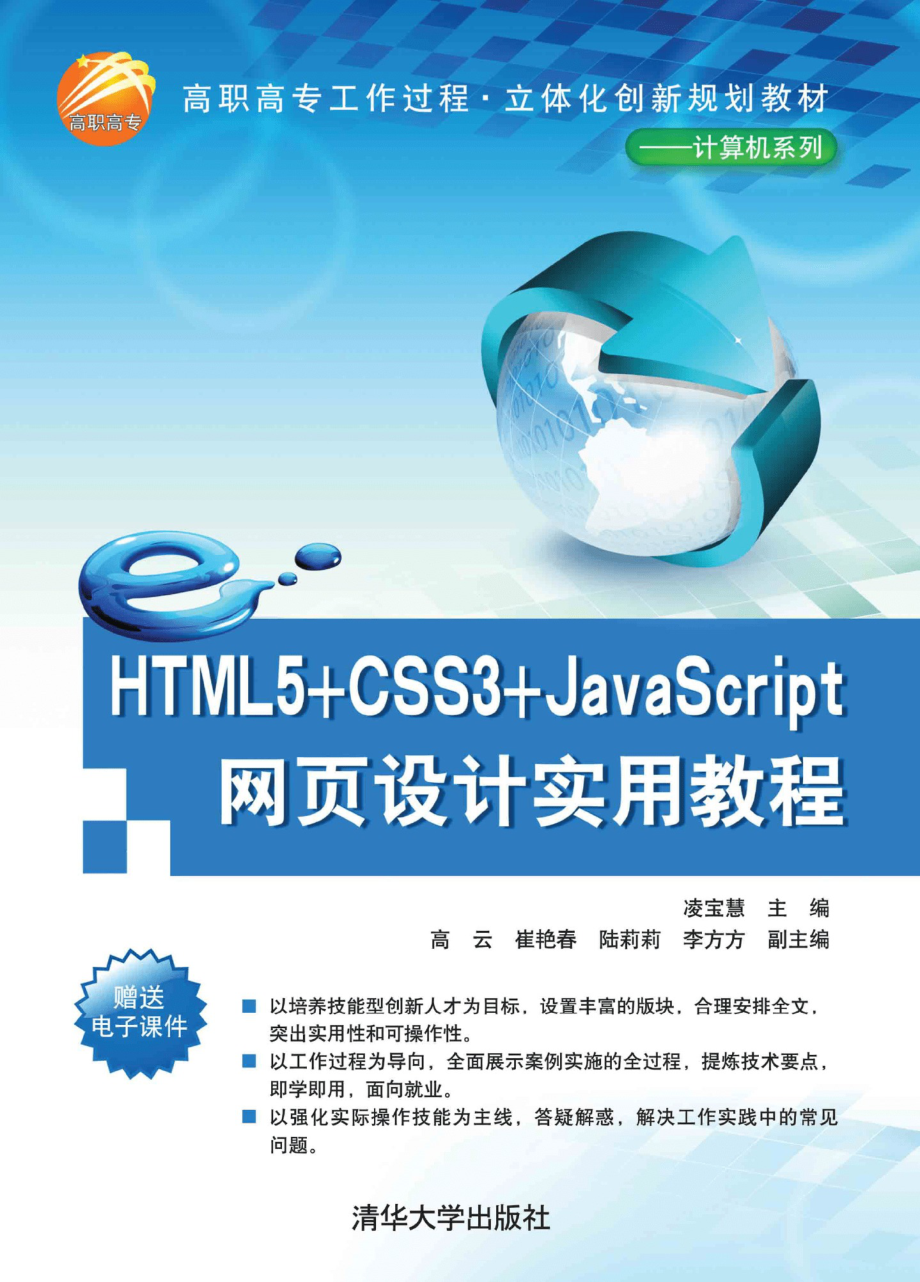 HTML5+CSS3+JavaScript网页设计实用教程.pdf_第1页