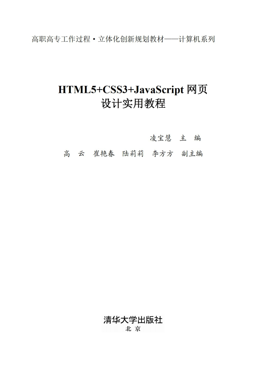 HTML5+CSS3+JavaScript网页设计实用教程.pdf_第2页