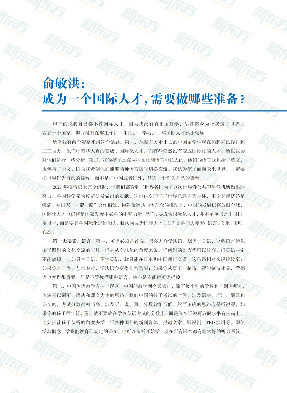 2021中国留学白皮书-新东方-2021-351页.pdf_第3页