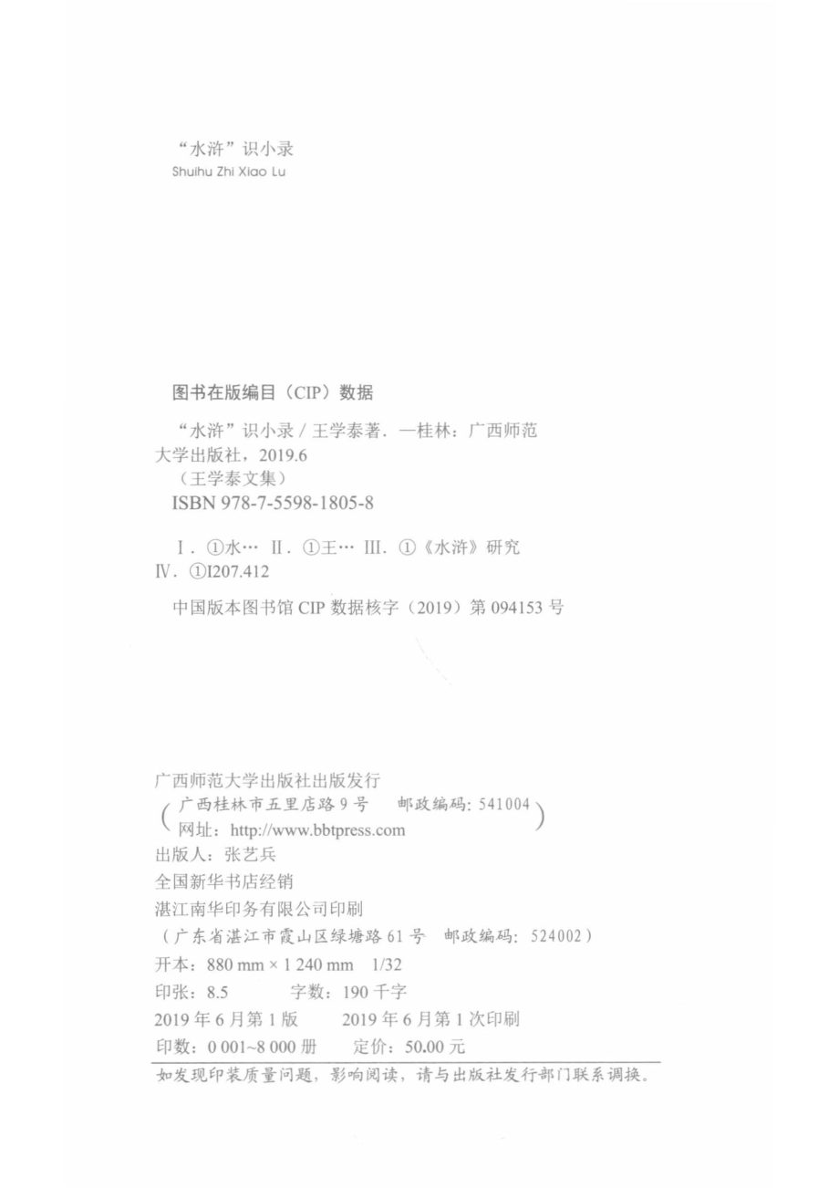 王学泰文集“水浒”识小录_王学泰著.pdf_第3页